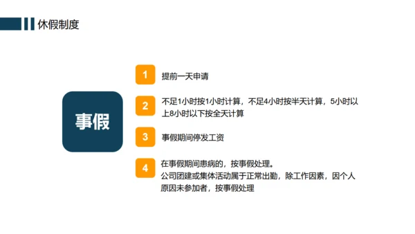 办公室企业规章制度管理培训通用PPT模版