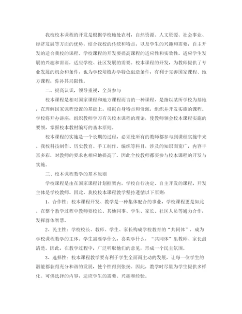 精编之初中校本课程规划方案.docx