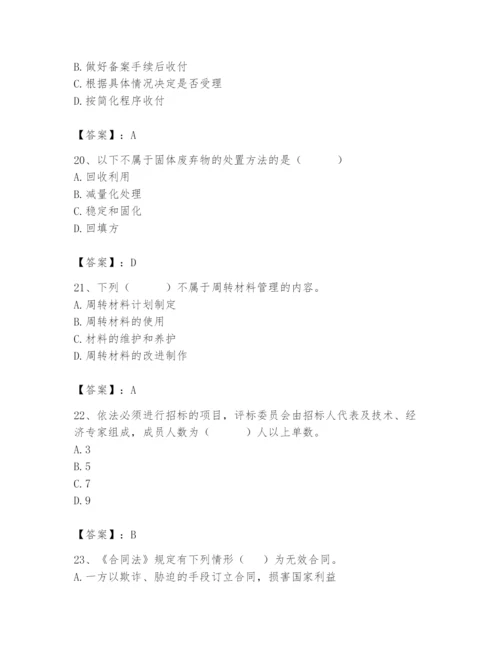 2024年材料员之材料员专业管理实务题库及答案（真题汇编）.docx