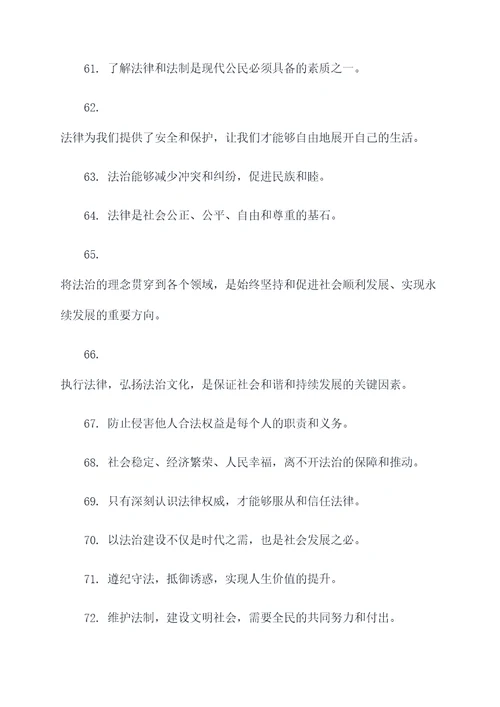 引领普法宣传标语
