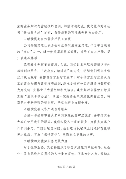 电信公司二零零五年工作总结与零六年计划_1.docx