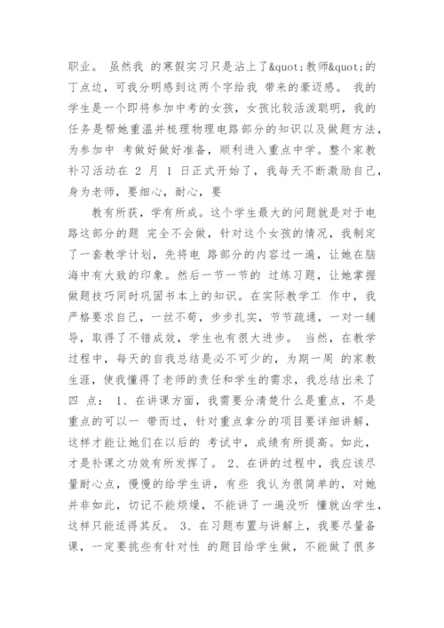 寒假家教实践论文.docx