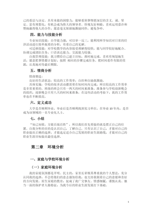 14页6100字国际事务与国际关系专业职业生涯规划.docx