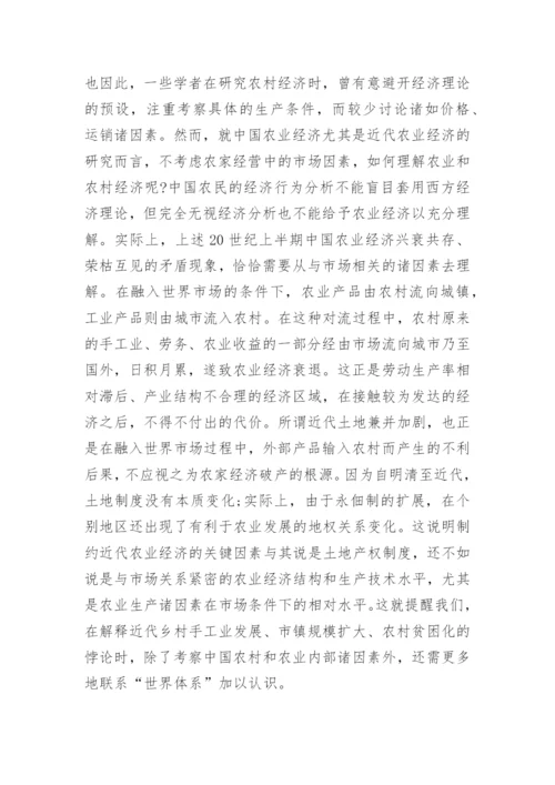 中国农业经济历史变迁的争论与悖论论文.docx