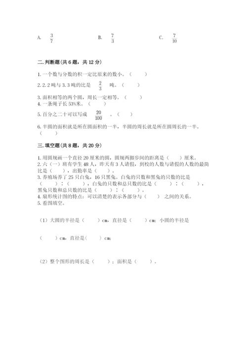 小学六年级上册数学期末测试卷【新题速递】.docx