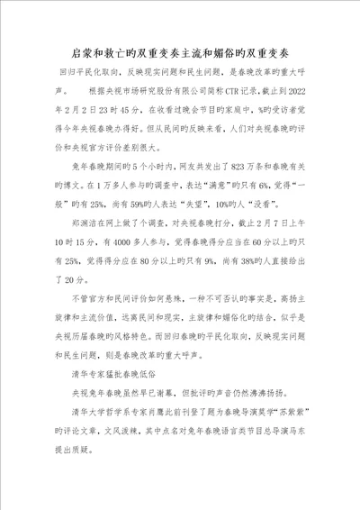 2022年启蒙和救亡的双重变奏主流和媚俗的双重变奏