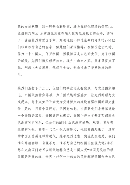 清明节缅怀先烈演讲稿大全10篇.docx
