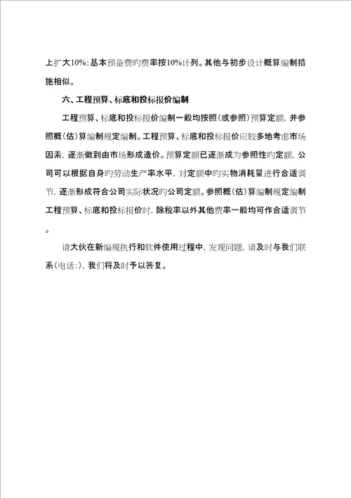 省水利关键工程设计概估算编制统一规定省水利关键工程设计概估