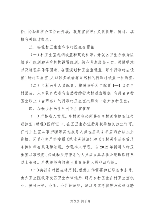 进一步加强乡村医生队伍建设实施方案 (2).docx