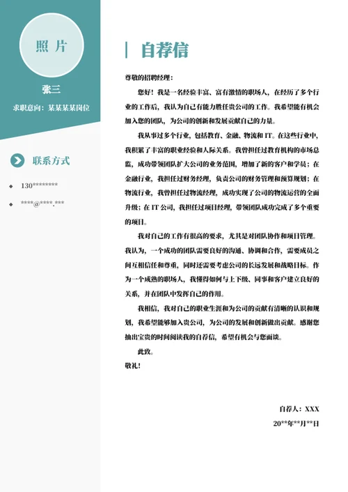 层次分明简约通用个人简历模板