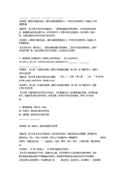 部编版八年级语文句式变换与仿写X训练经典题目(附答案)100