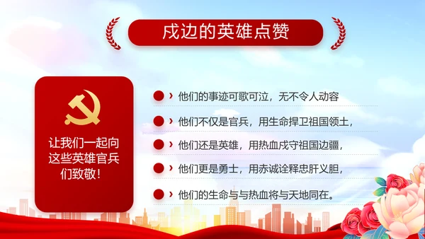 红色大气以高质量党建引领乡村振兴动态PPT