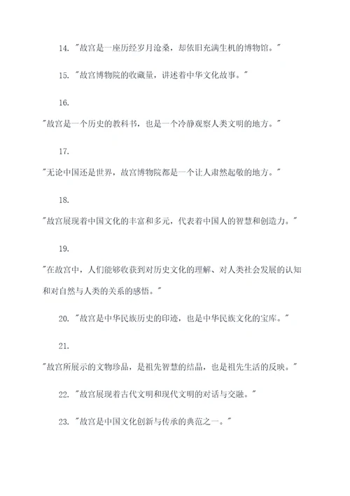 故宫博物院的名言名句