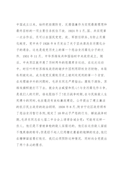 廉政党课讲稿六篇.docx