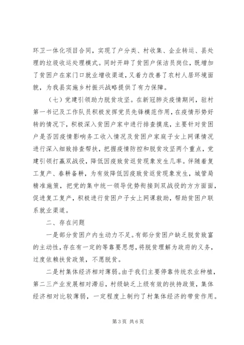 城管局XX年脱贫攻坚工作汇报材料.docx