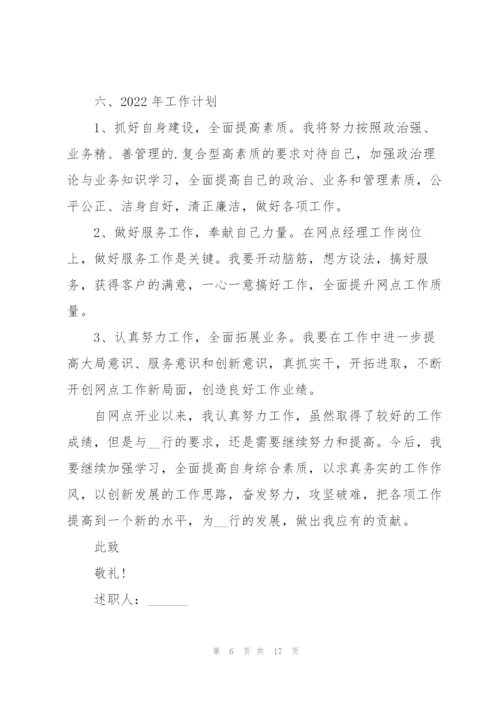 销售主管年终述职报告.docx