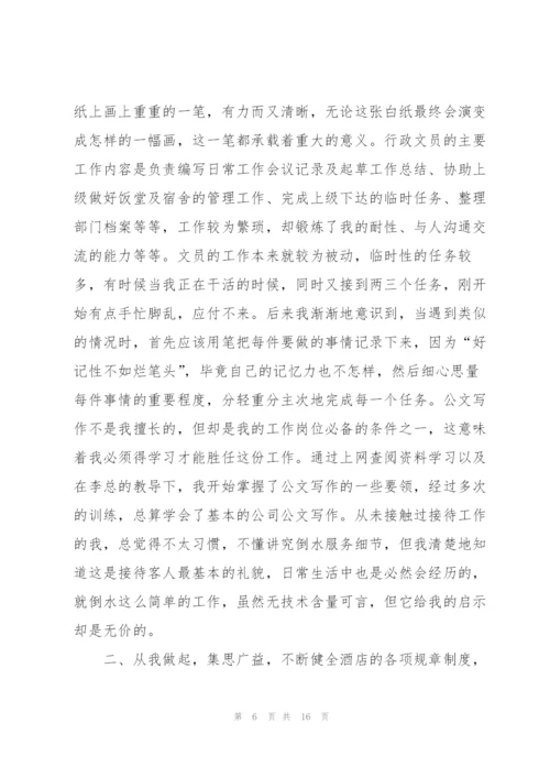 酒店文员实习心得体会5篇.docx