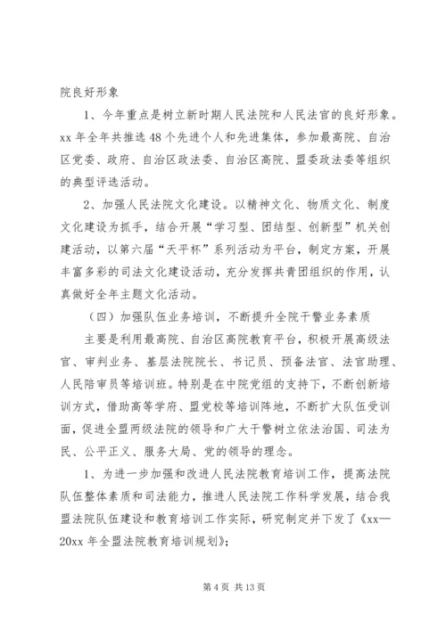 法院政治部工作总结及工作计划.docx