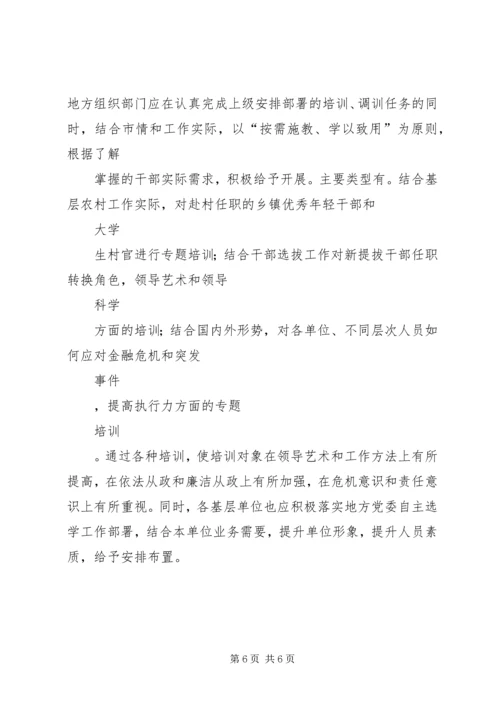 基层干部分类选学培训学习心得[范文模版] (5).docx