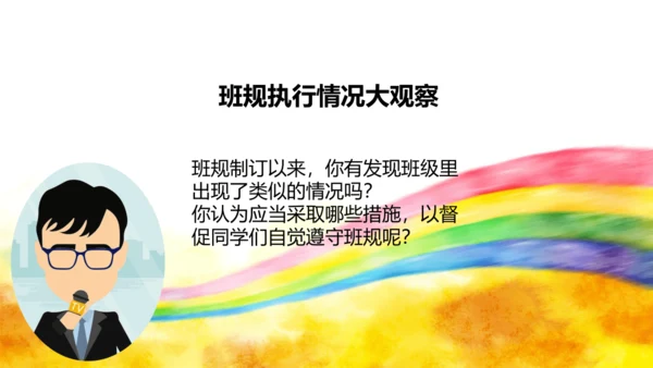2《我们的班规我们订》第2课时（课件）