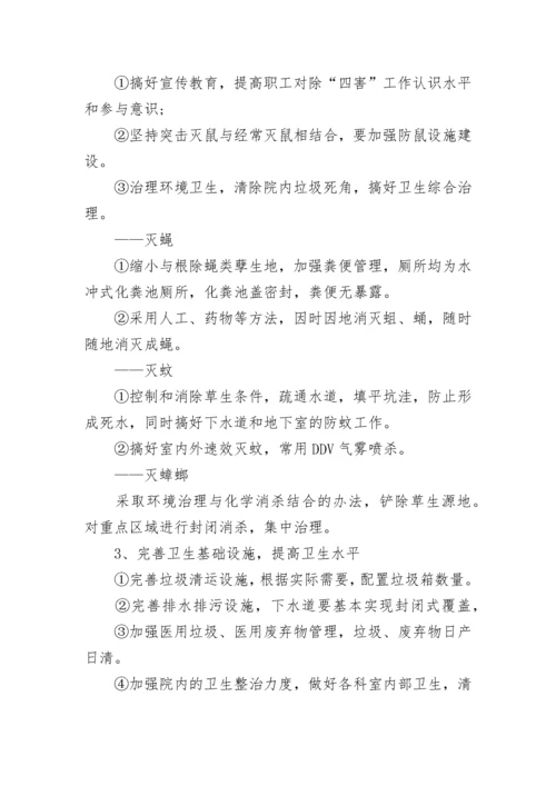 医院除四害工作计划.docx