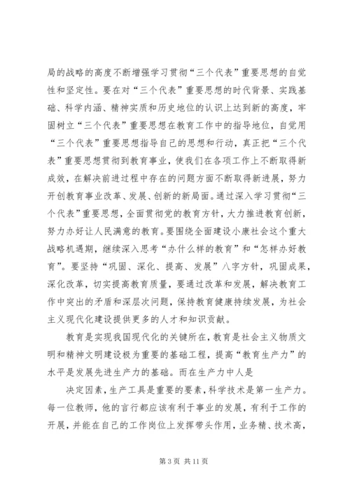 学习《保先教育读本》心得体会大全 (3).docx