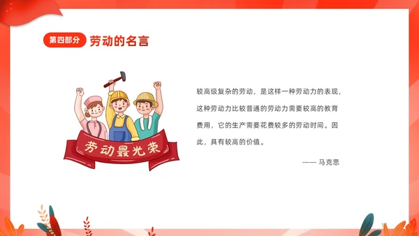 红色渐变中小学一分劳动一分收获劳动教育课件PP