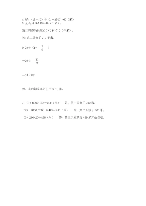 小学数学六年级上册期末测试卷带解析答案.docx