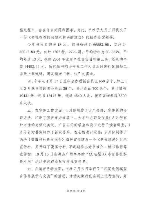 书社二○○四年工作总结.docx