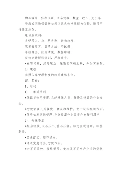 仓库管理制度_23.docx