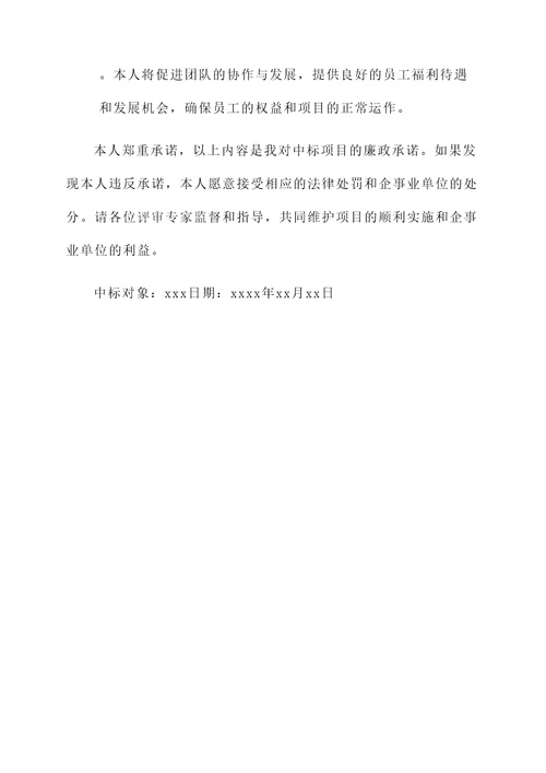 中标对象廉政承诺书