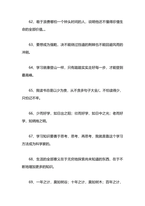 认真学习的名言.docx