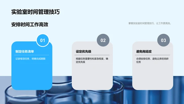 生物医疗化学新员工培训