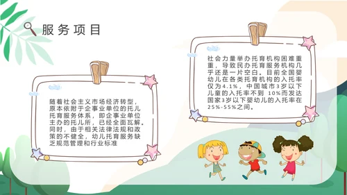 托育服务开办手续通用PPT模板