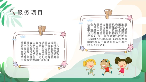 托育服务开办手续通用PPT模板