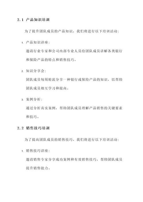 银保团队辅导规划方案