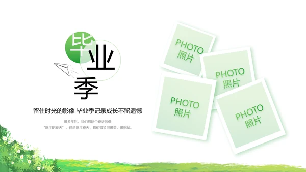 致青春毕业季青春毕业纪念册PPT