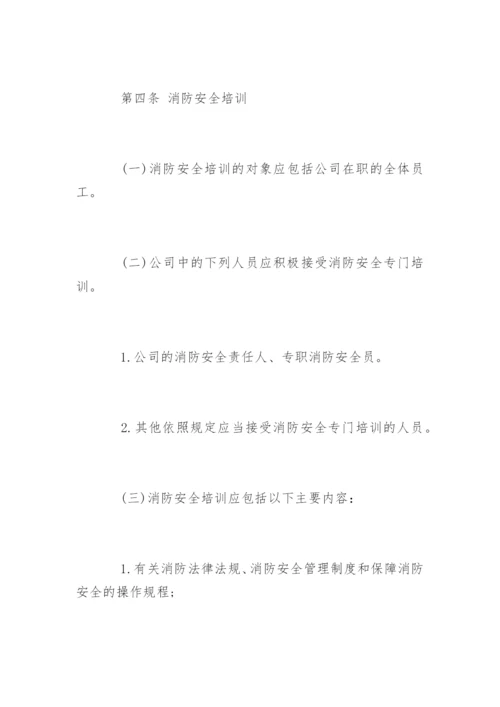 防火防盗安全管理制度条例.docx