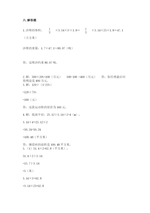 象山县六年级下册数学期末测试卷（a卷）.docx