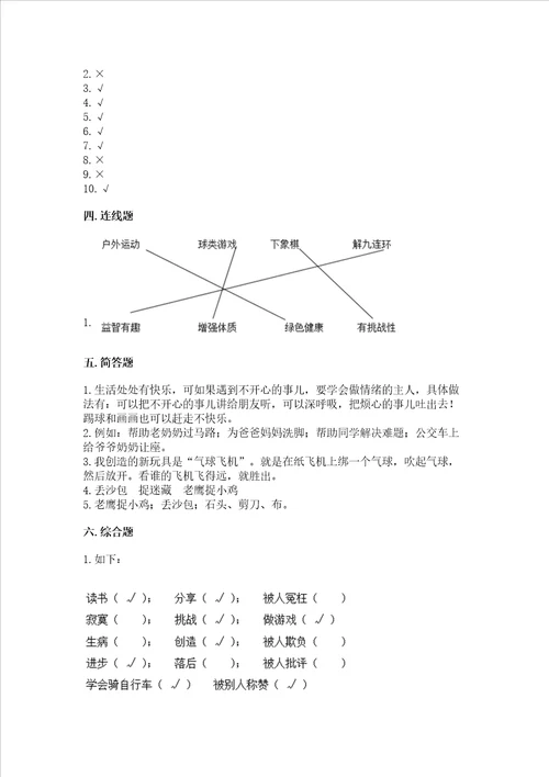 部编版二年级下册道德与法治期中测试卷含答案（考试直接用）