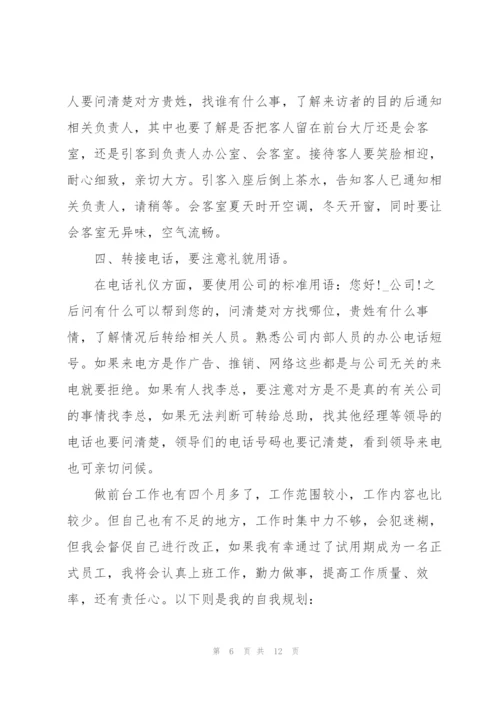 酒店服务员2022年试用期工作总结.docx