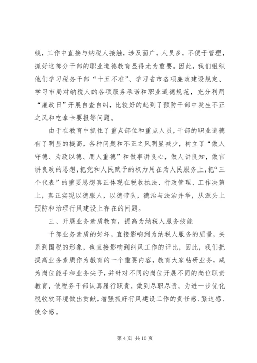 国税局促进行风建设工作汇报.docx