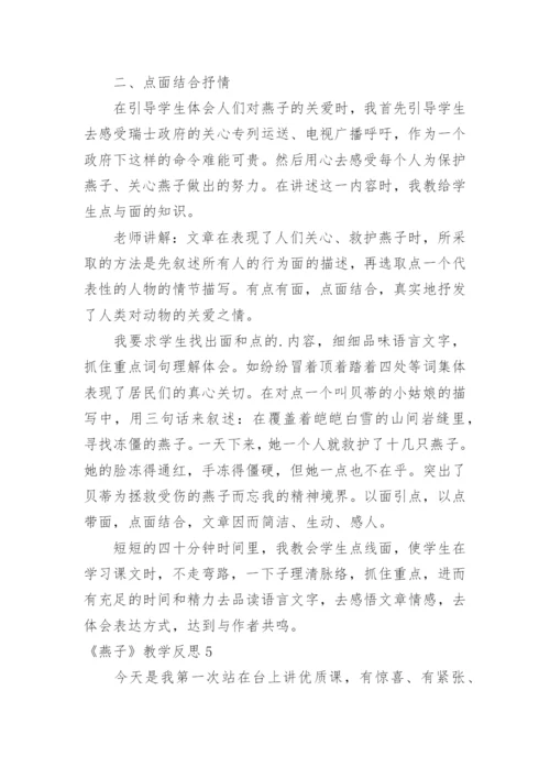 《燕子》教学反思_1.docx