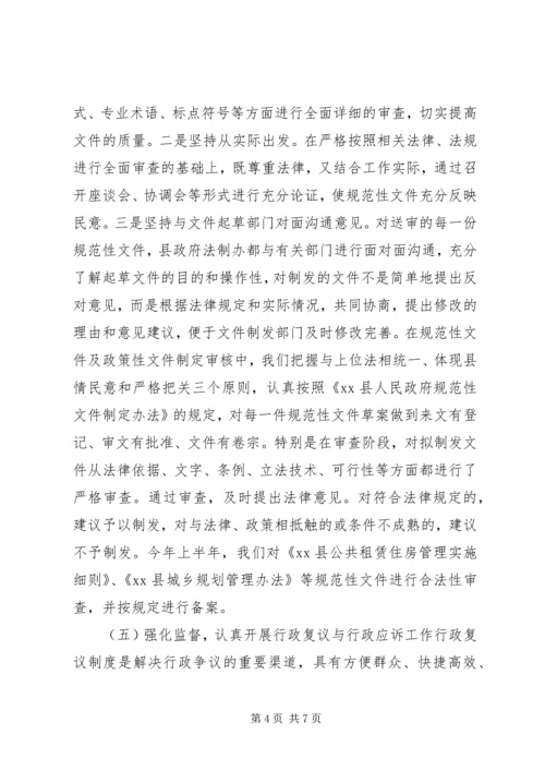 乡镇政府上半年法制工作总结.docx