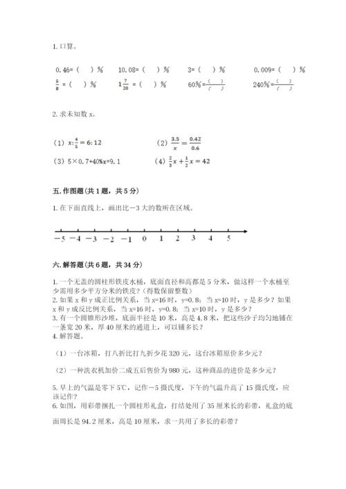 北师大版六年级下册数学 期末检测卷含答案【突破训练】.docx