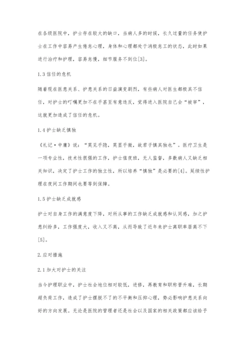 护患关系存在的问题及应对措施.docx