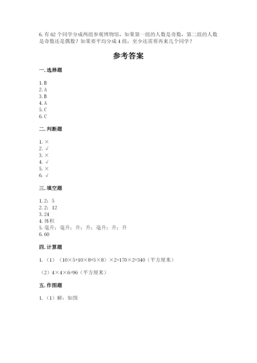 人教版五年级下册数学期末考试试卷带答案（综合题）.docx
