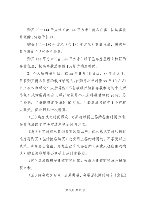 财政实施方案4篇.docx