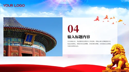 红色党政风党的基层PPT模板