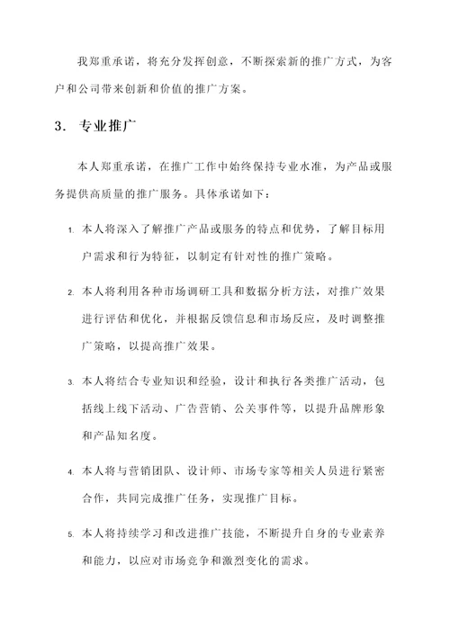 推广人员承诺书